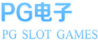 PG押注网_PG电游官网